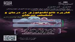 کارگاه کاربرد نانوتکنولوژی در درمان و تشخیص سرطان
